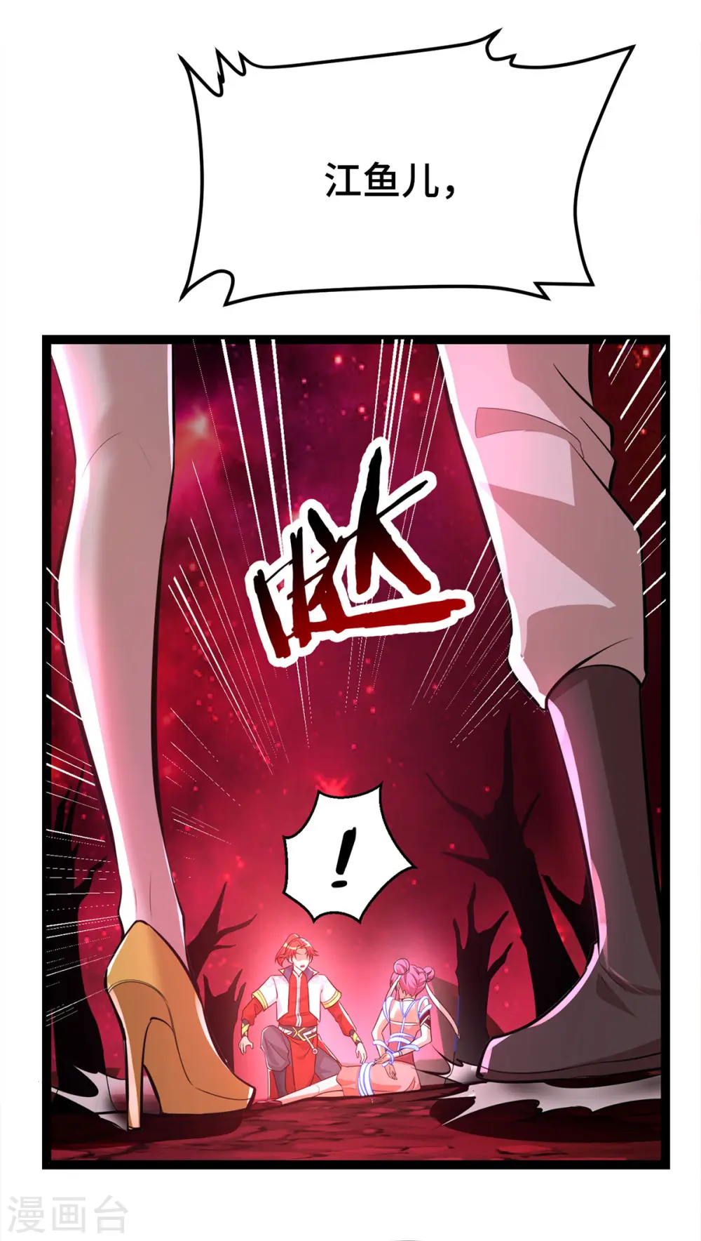 第45话 话不能说得太满！4