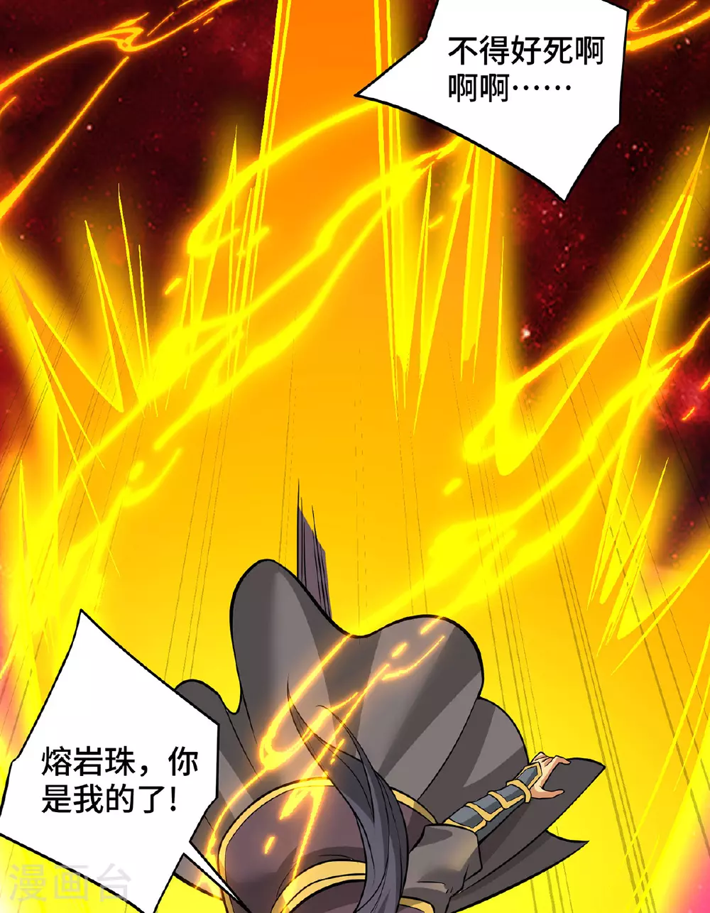 第79话 抢夺熔岩珠26