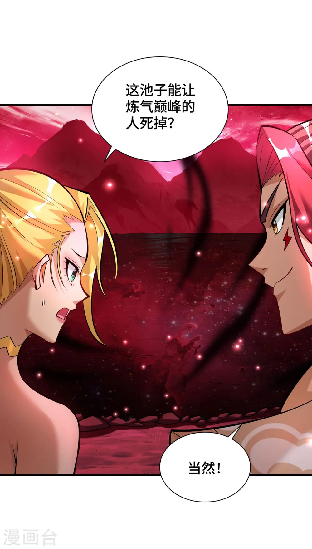 第40话 炎毒池之威21