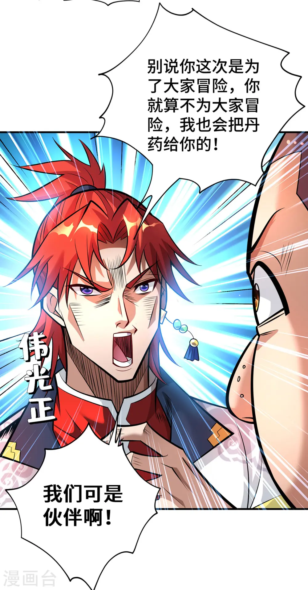 第54话 诱饵10