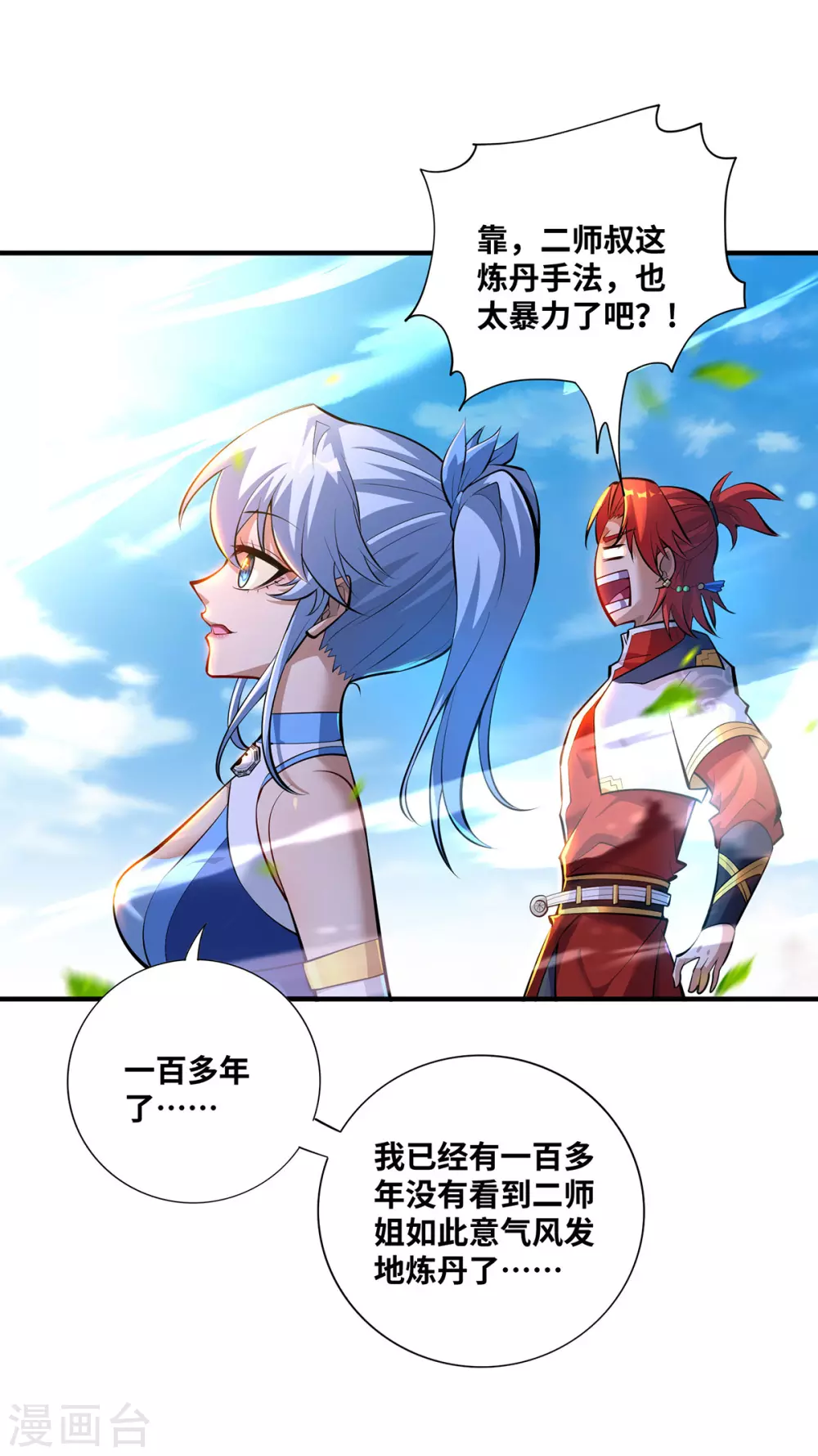 第32话 多谢大师兄11