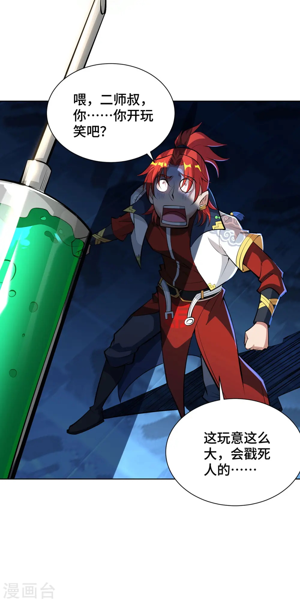 第33话 要你命三千24
