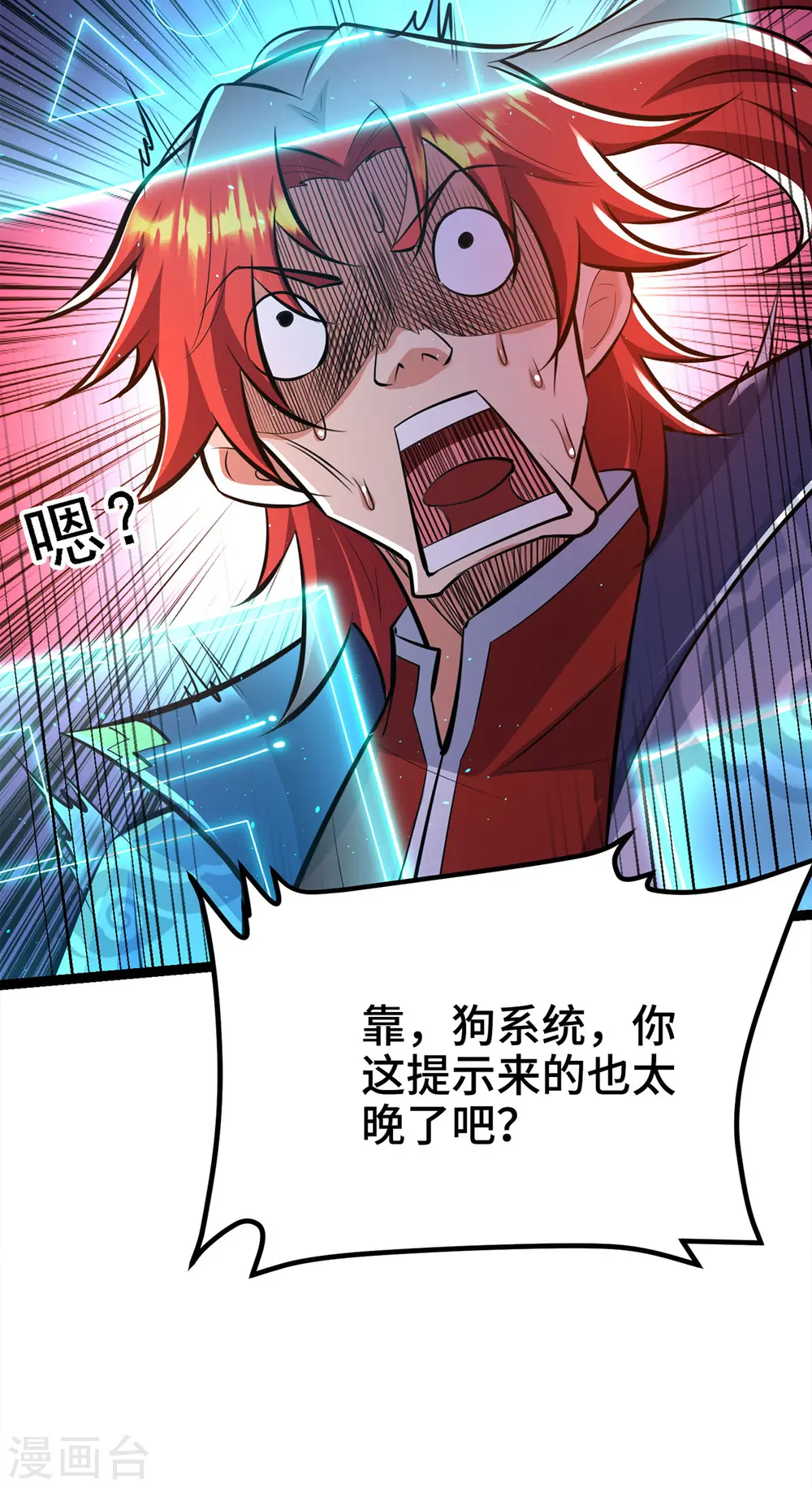 第45话 话不能说得太满！13