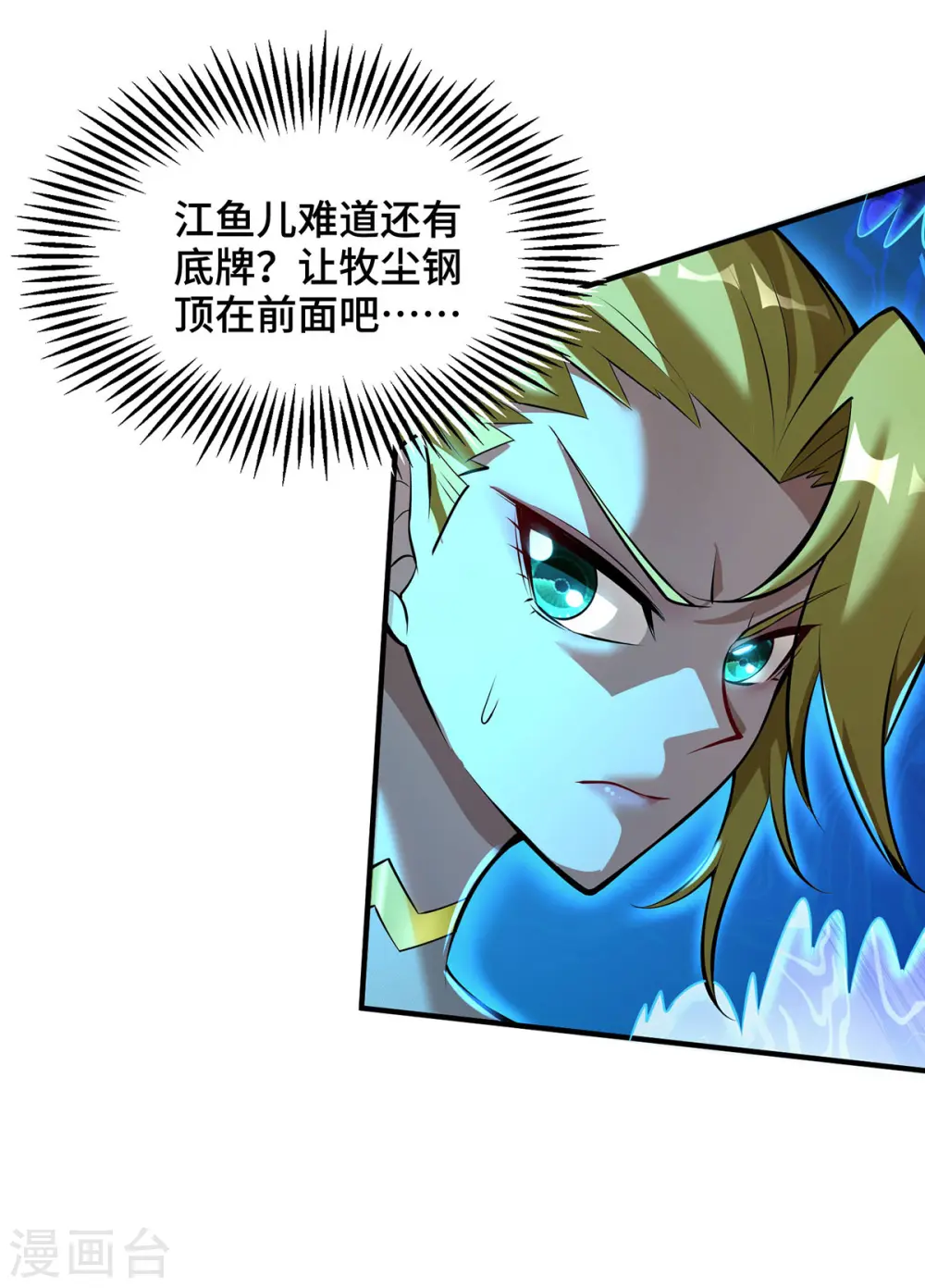 第46话 灵兽之威9