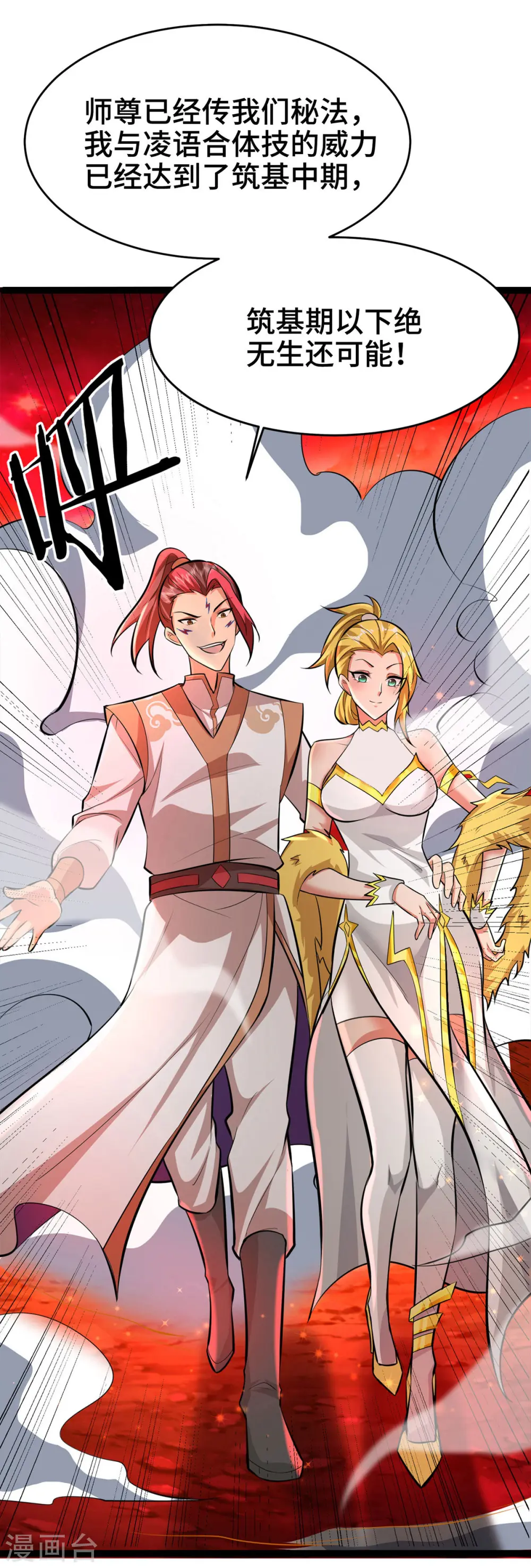 第45话 话不能说得太满！29