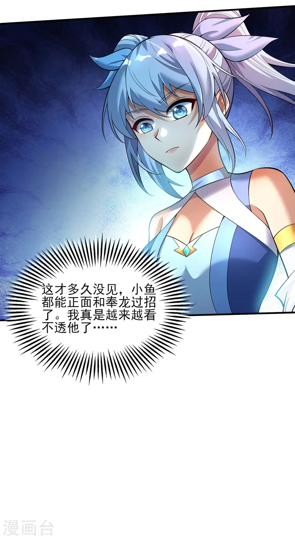 第68话 奉龙斩8
