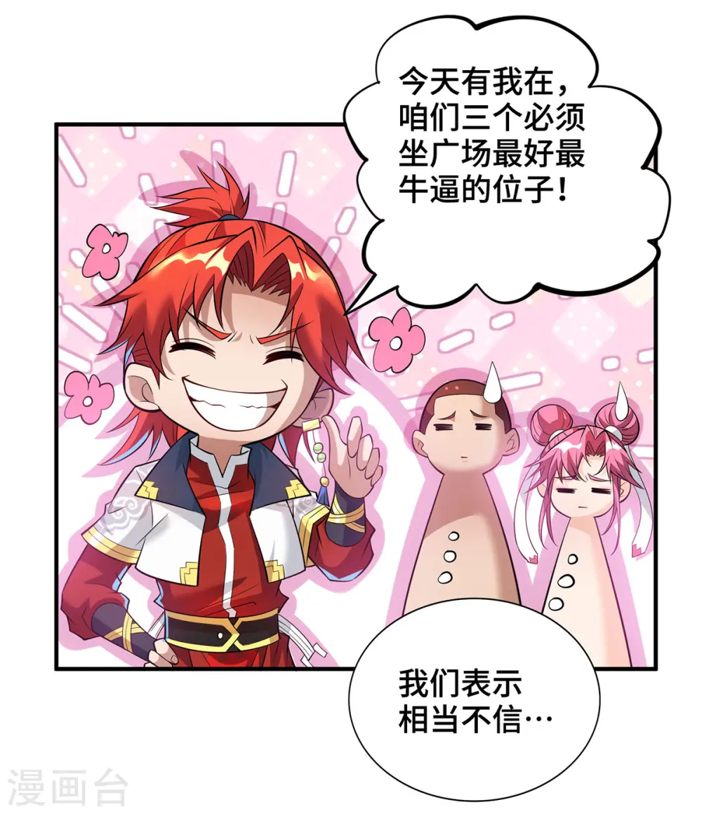 第66话 抢位置1