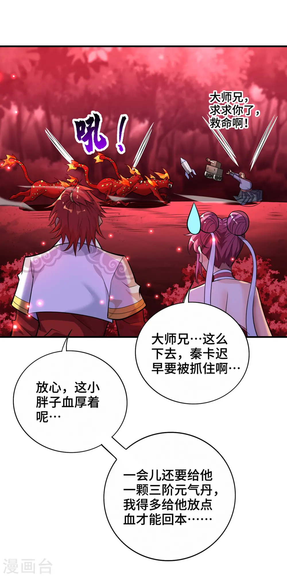 第54话 诱饵31