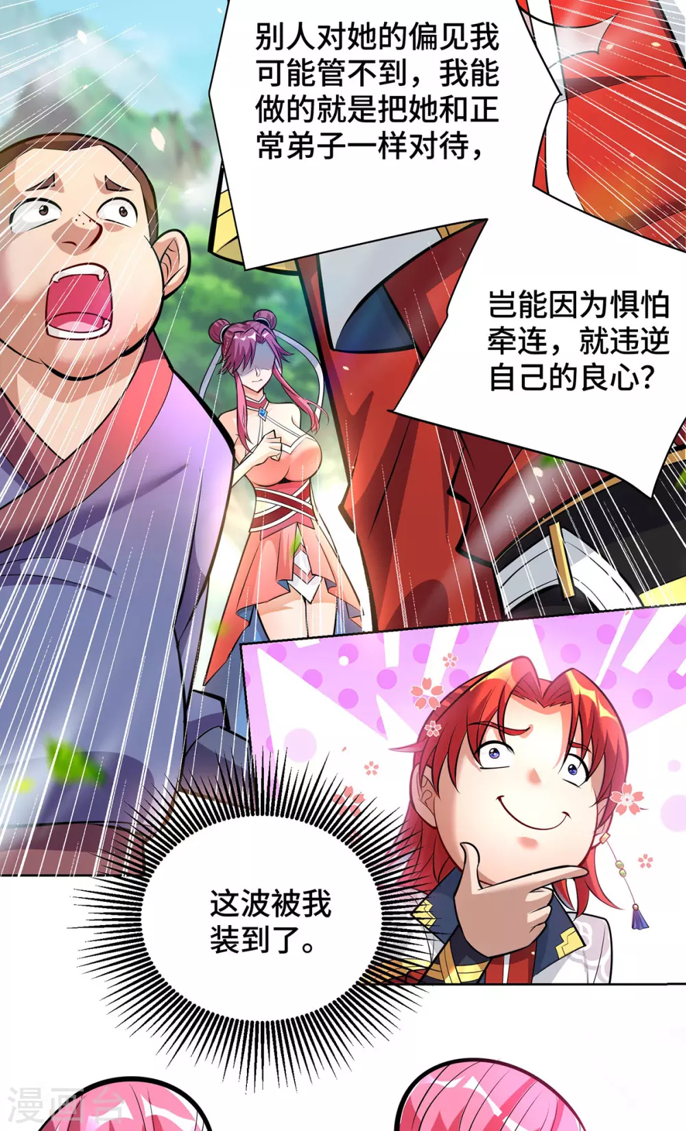 第38话 色字头上一把刀17