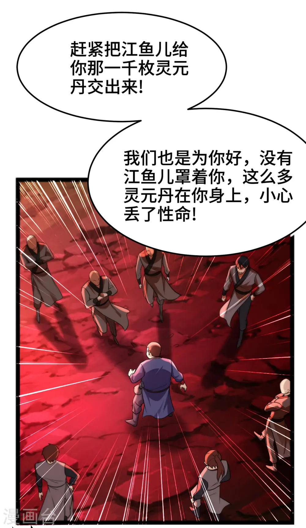 第45话 话不能说得太满！25