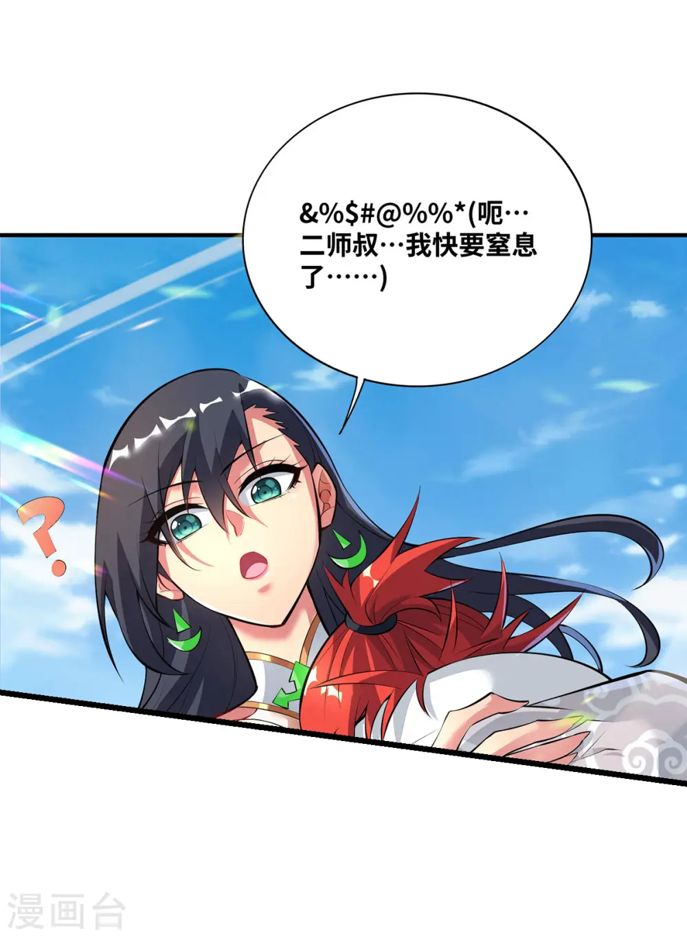 第32话 多谢大师兄1