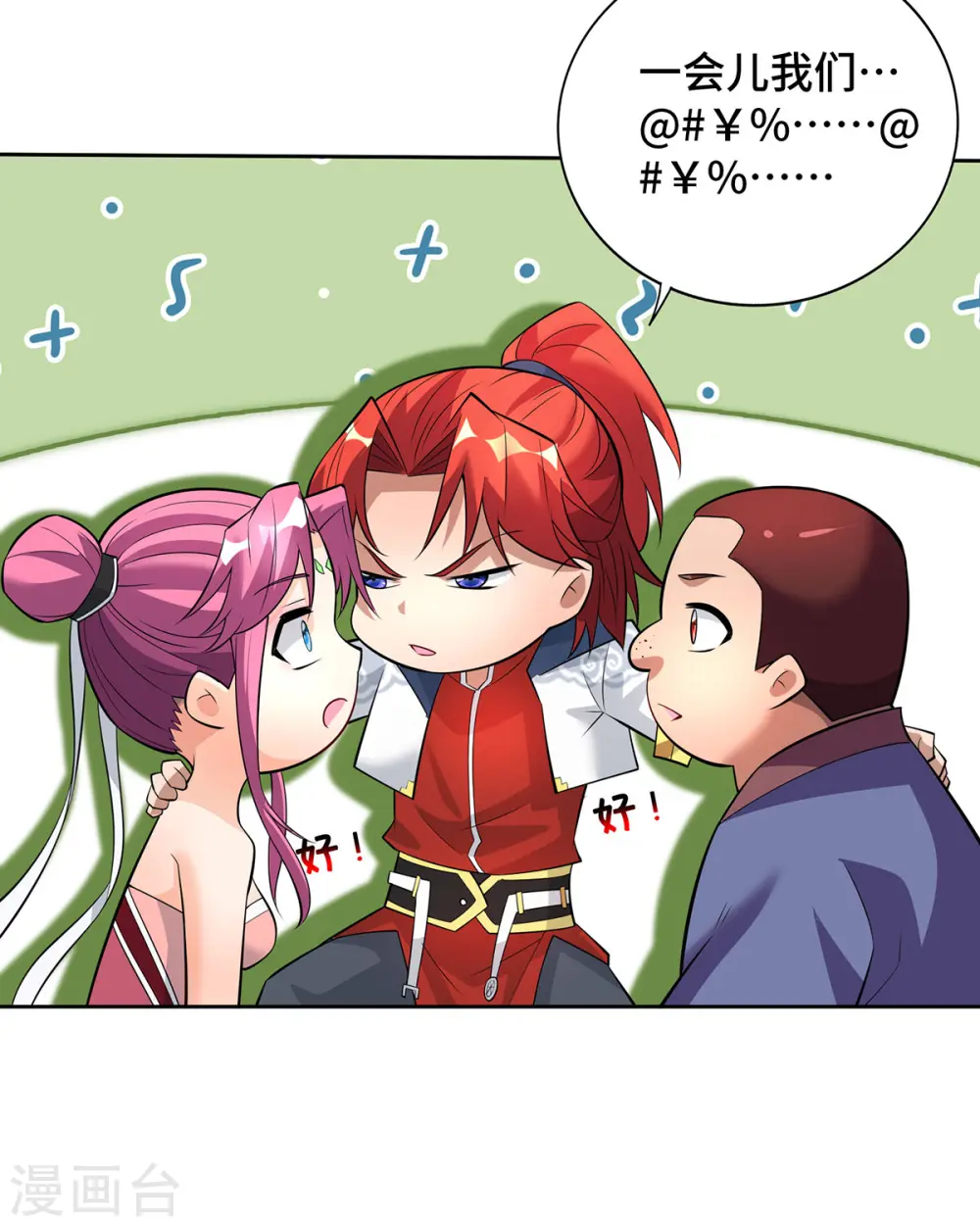 第70话 抢夺机缘14