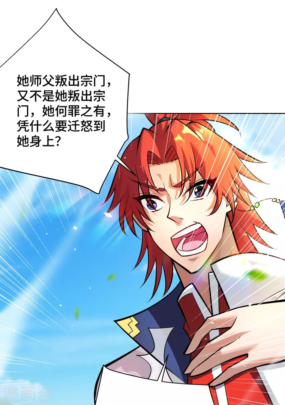 第38话 色字头上一把刀16