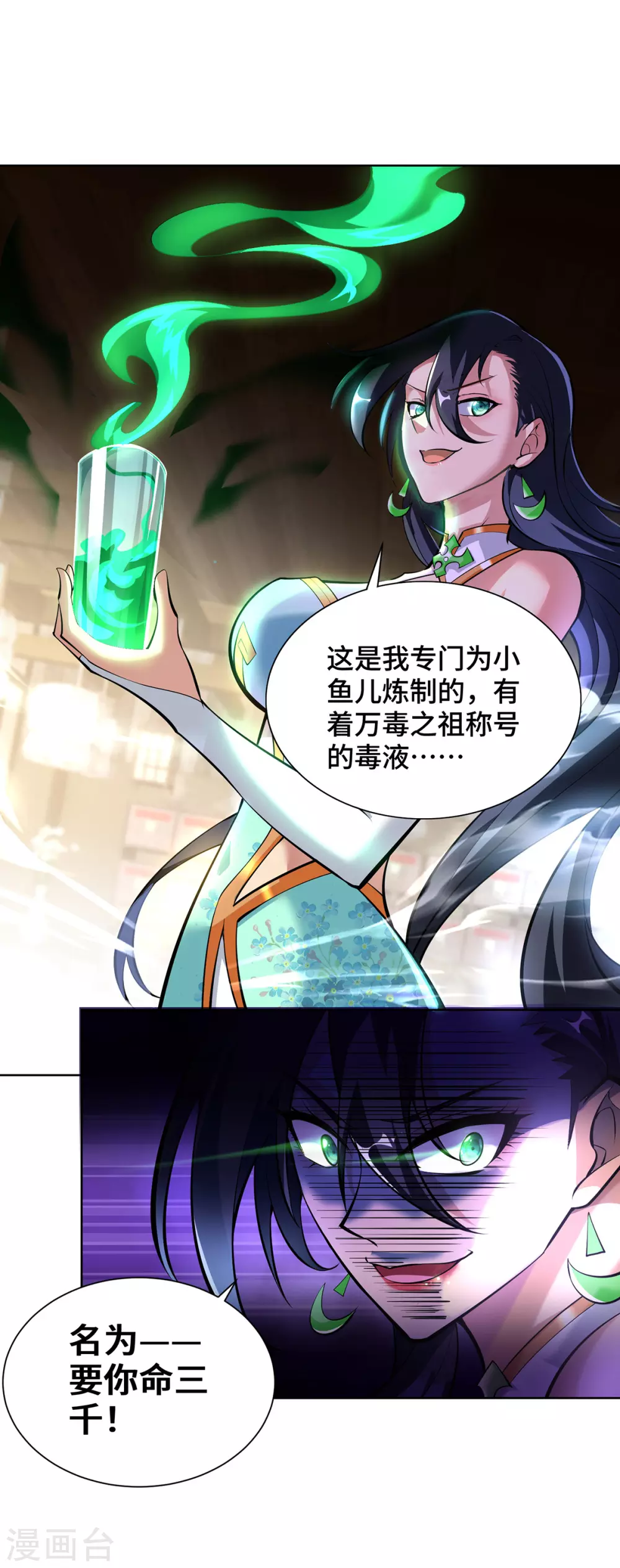 第33话 要你命三千7