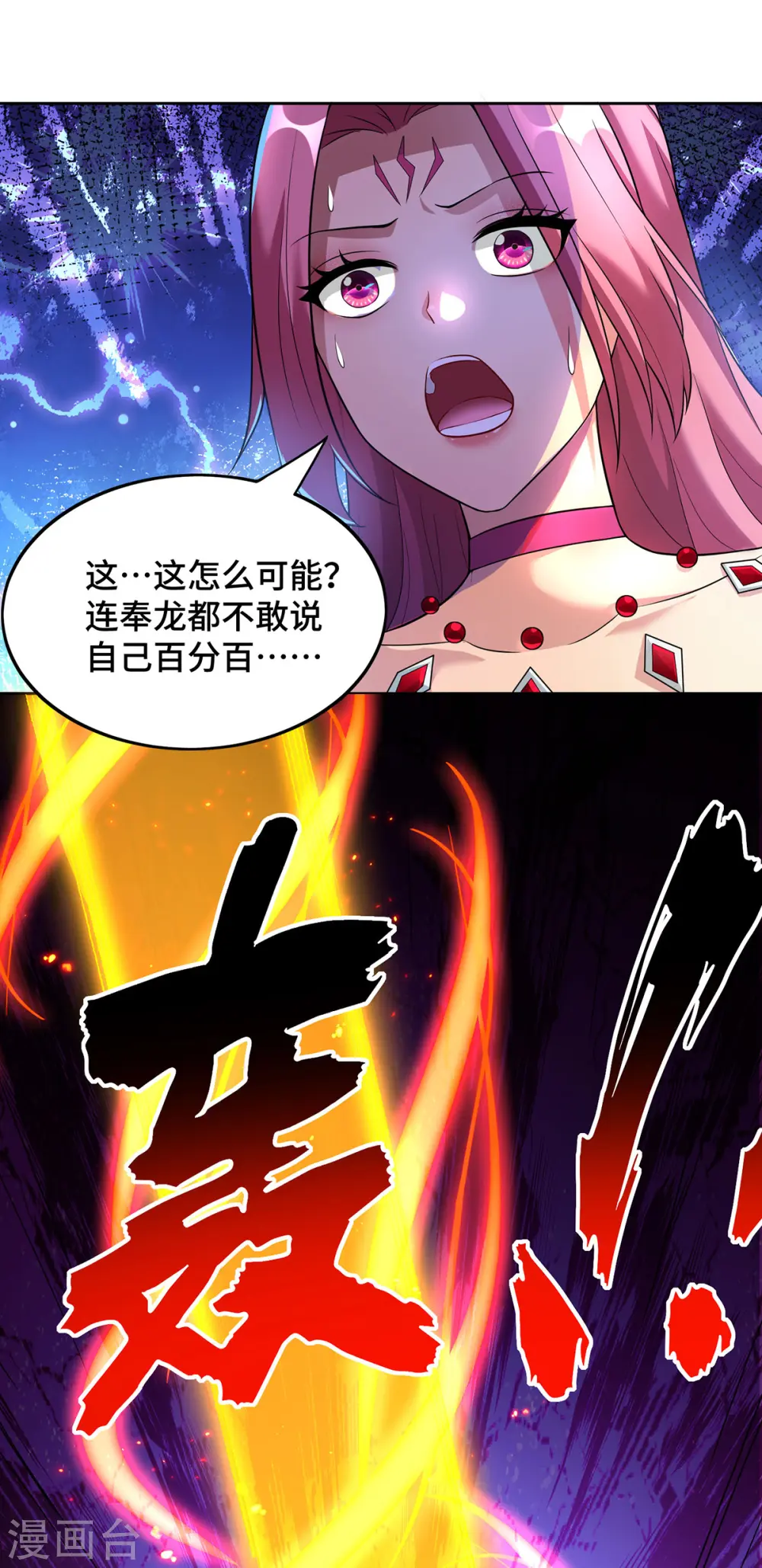 第71话 域外入侵3