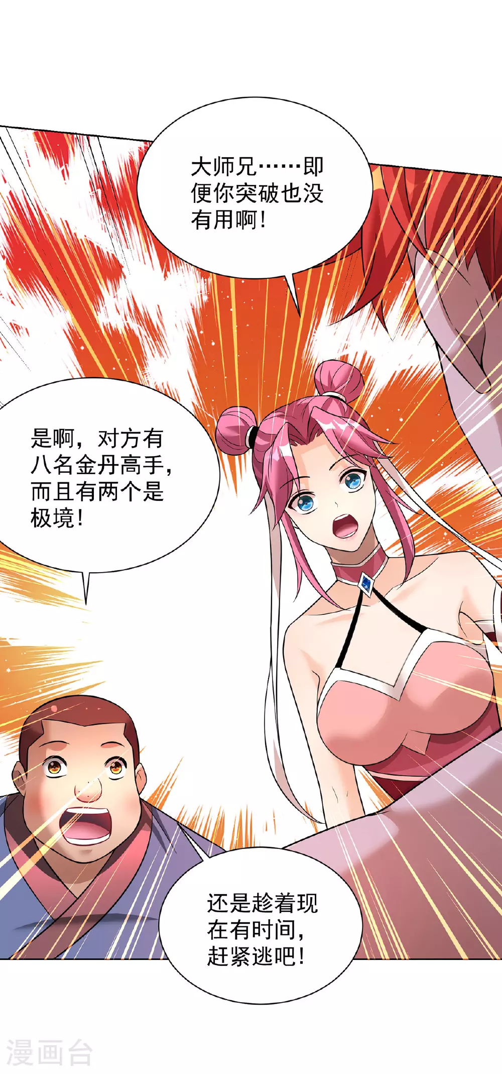 第74话 三长老19