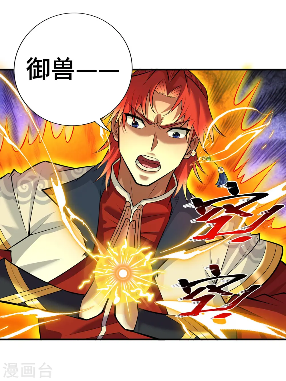 第63话 收服异兽14