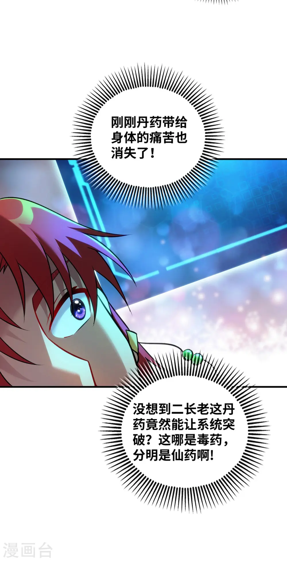 第13话 这丹药有毒26