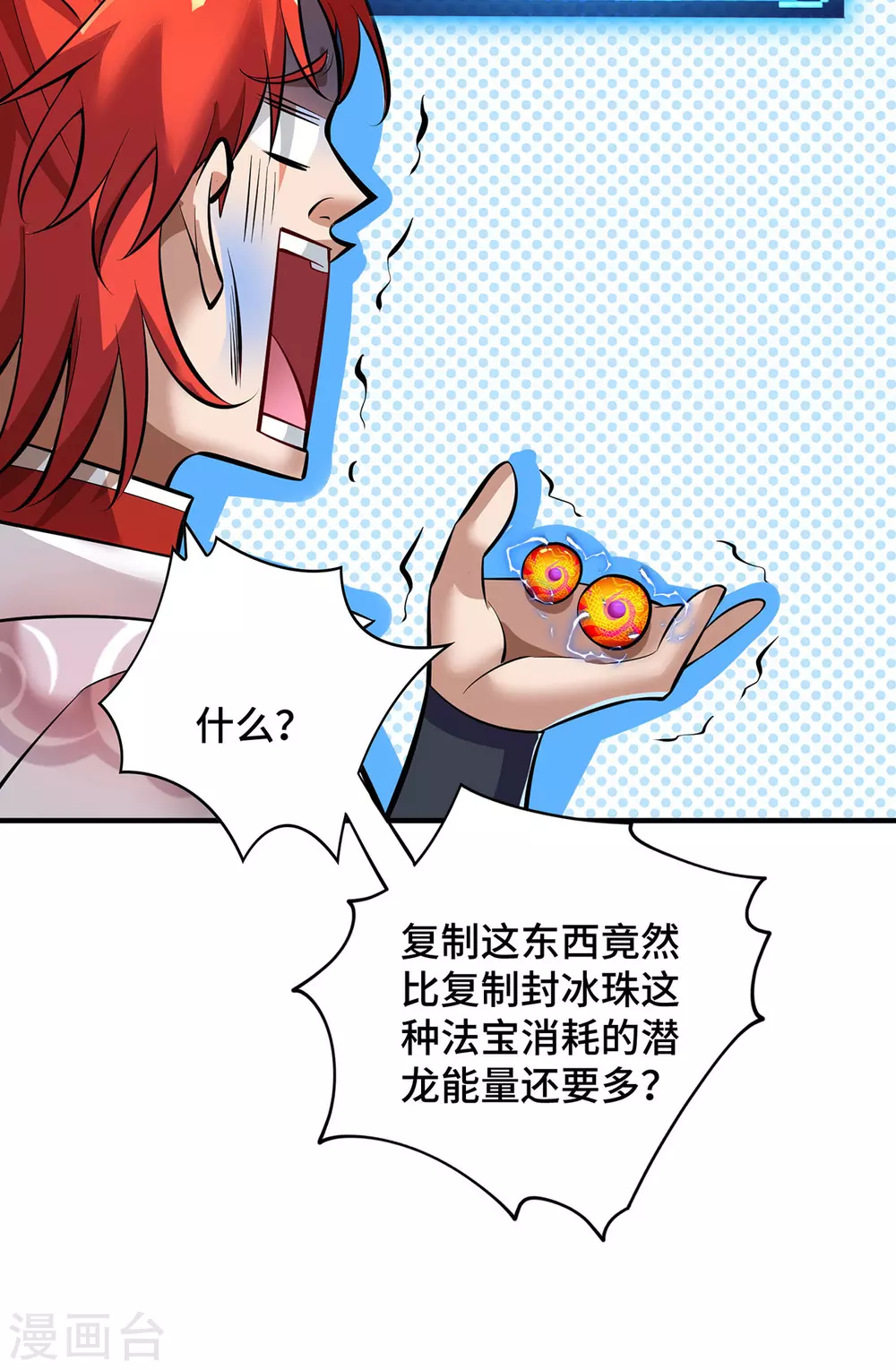 第52话 封冰珠入体11