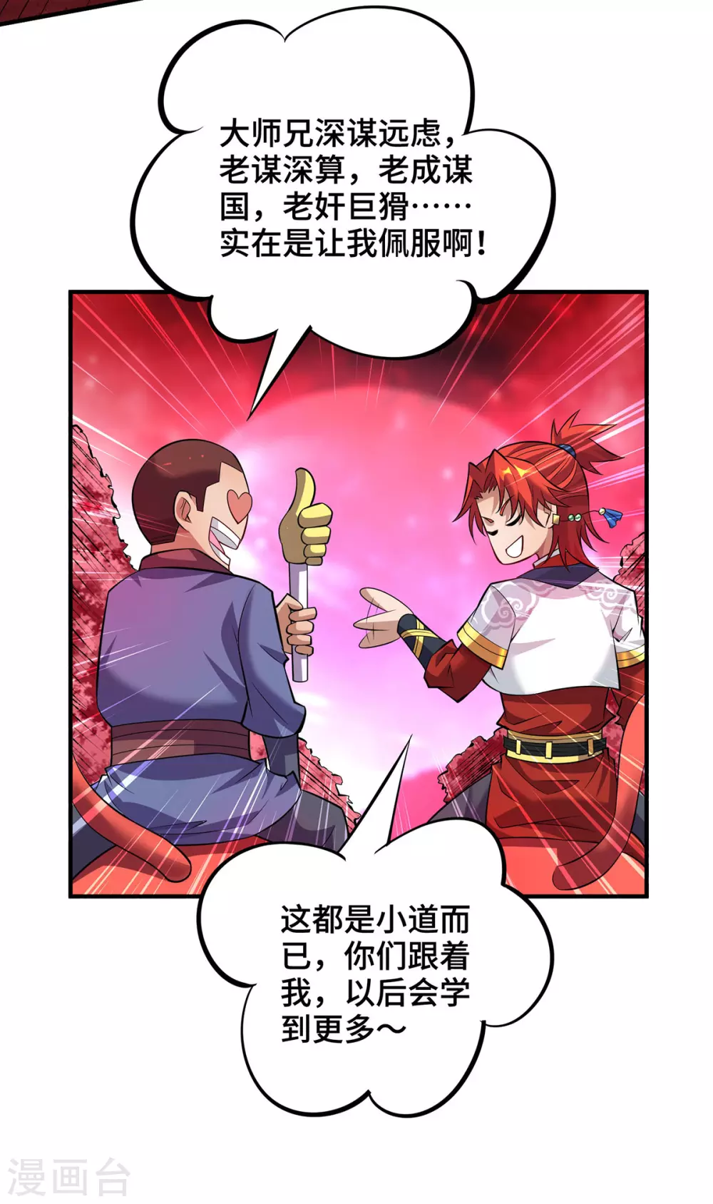 第62话 黄金虱7