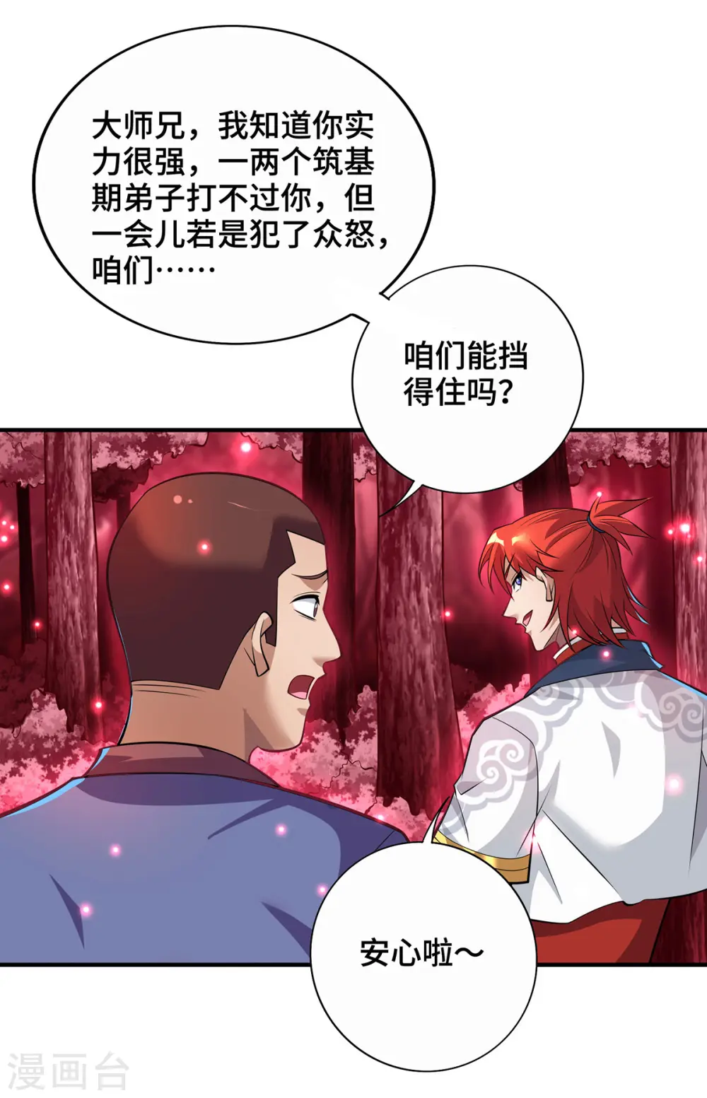 第66话 抢位置0