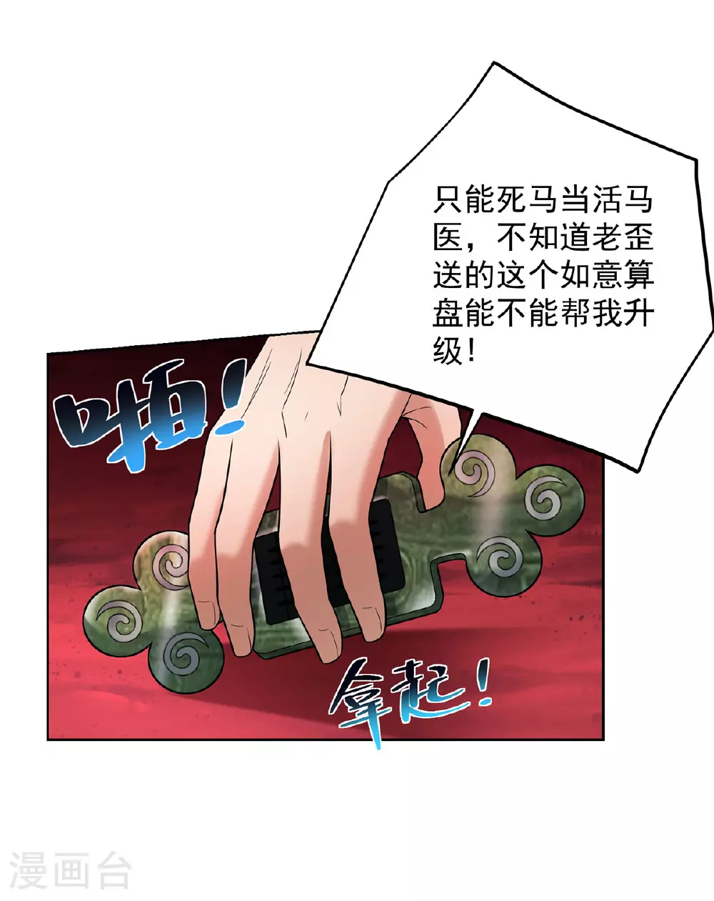 第74话 三长老7
