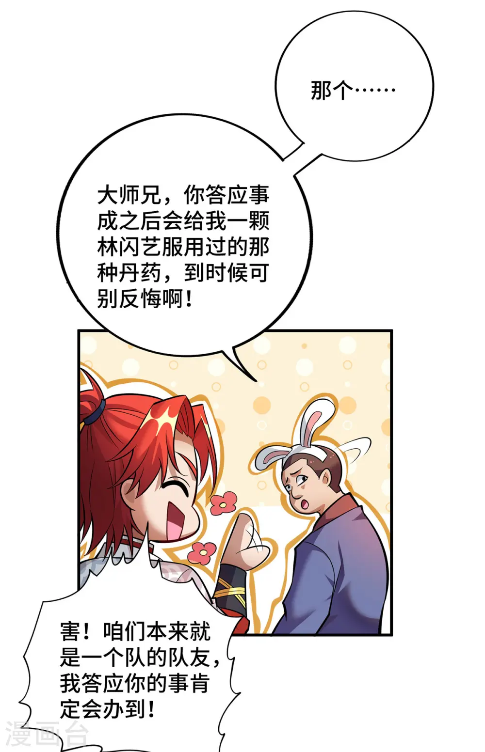 第54话 诱饵9