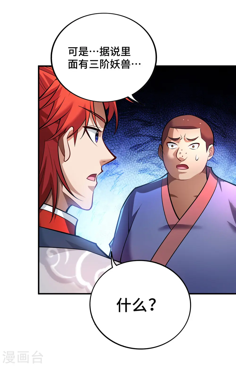 第53话 你…都看到了？25