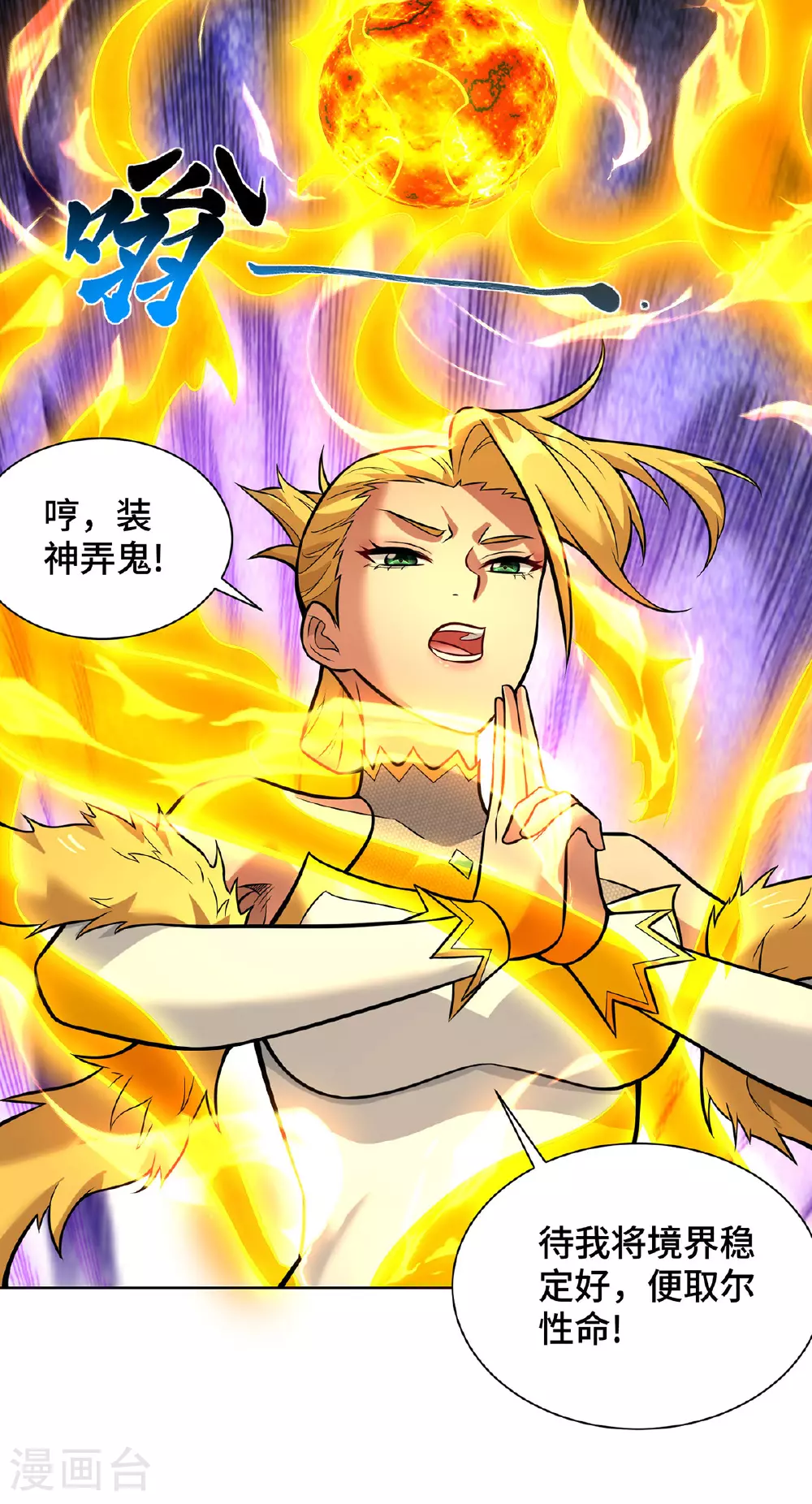 第81话 元婴12