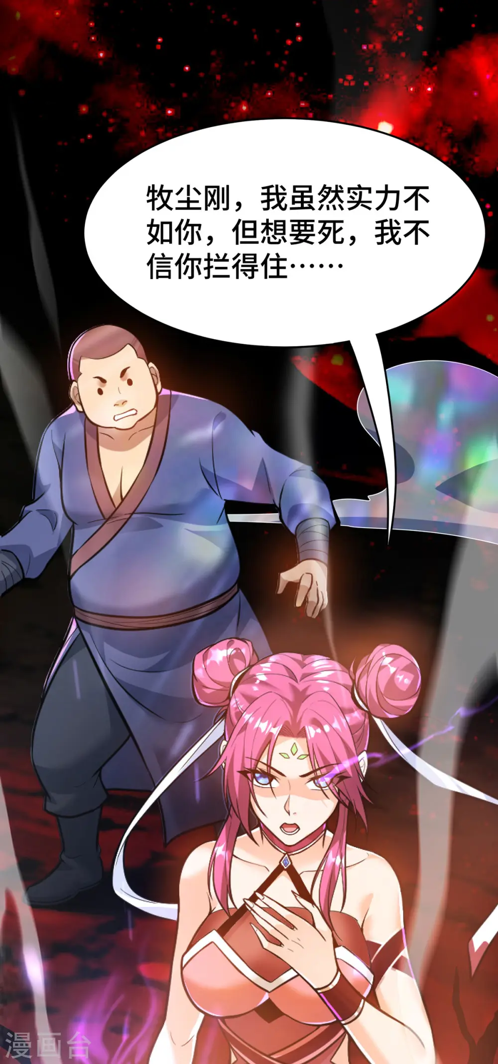 第44话 乖乖成为我的鼎炉吧15