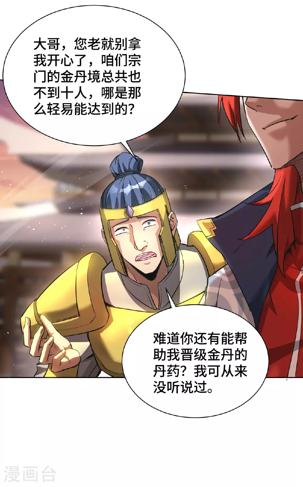 第91话 相互较劲15