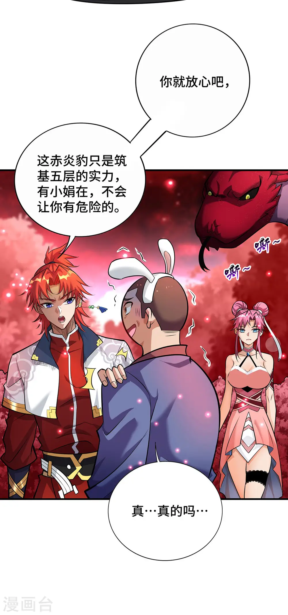 第54话 诱饵5