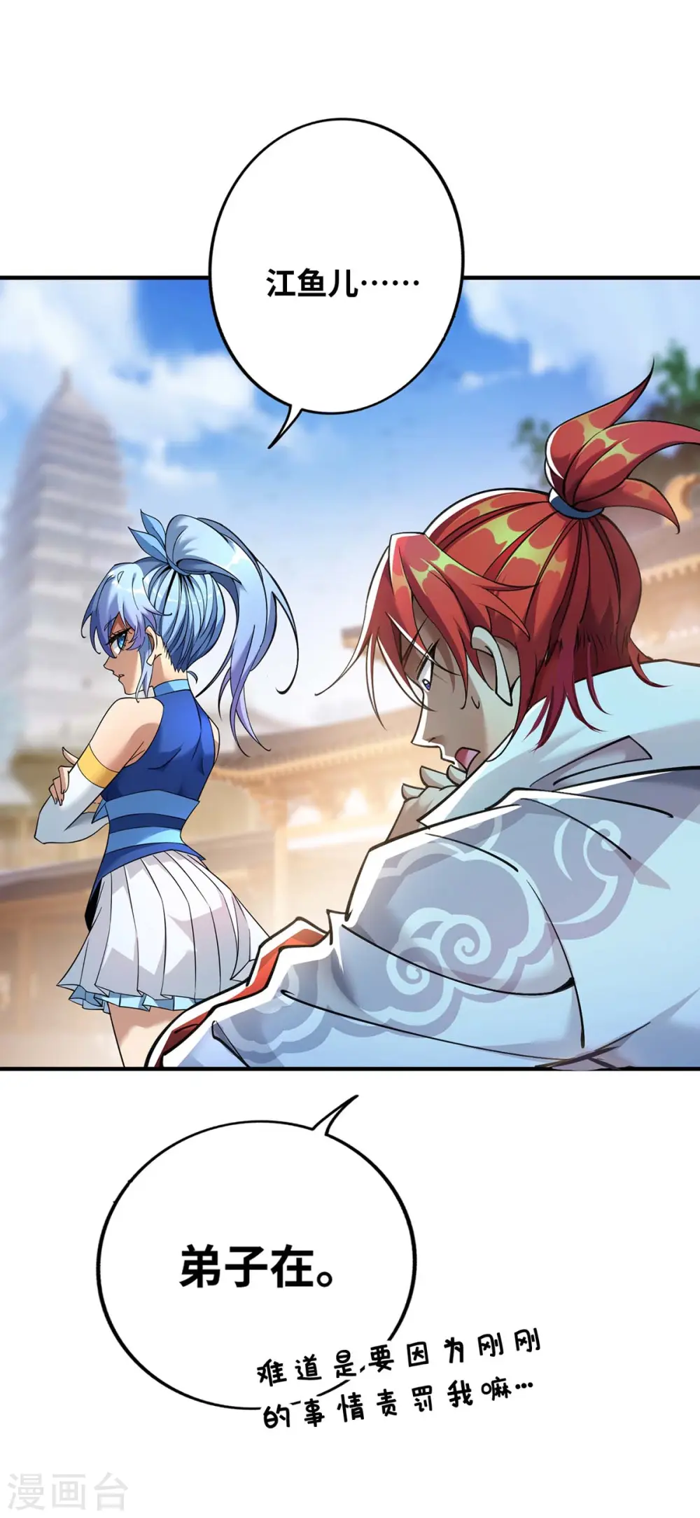 第5话 你就是我徒儿了22