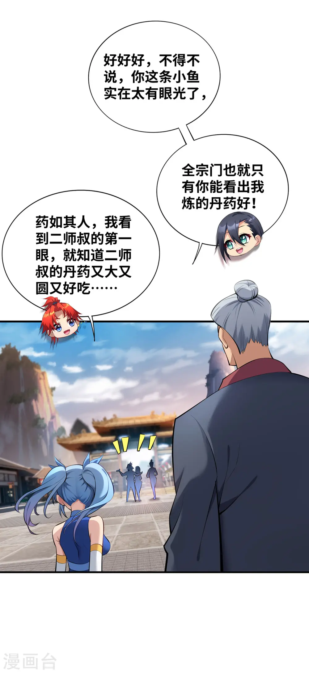 第25话 收徒真相29