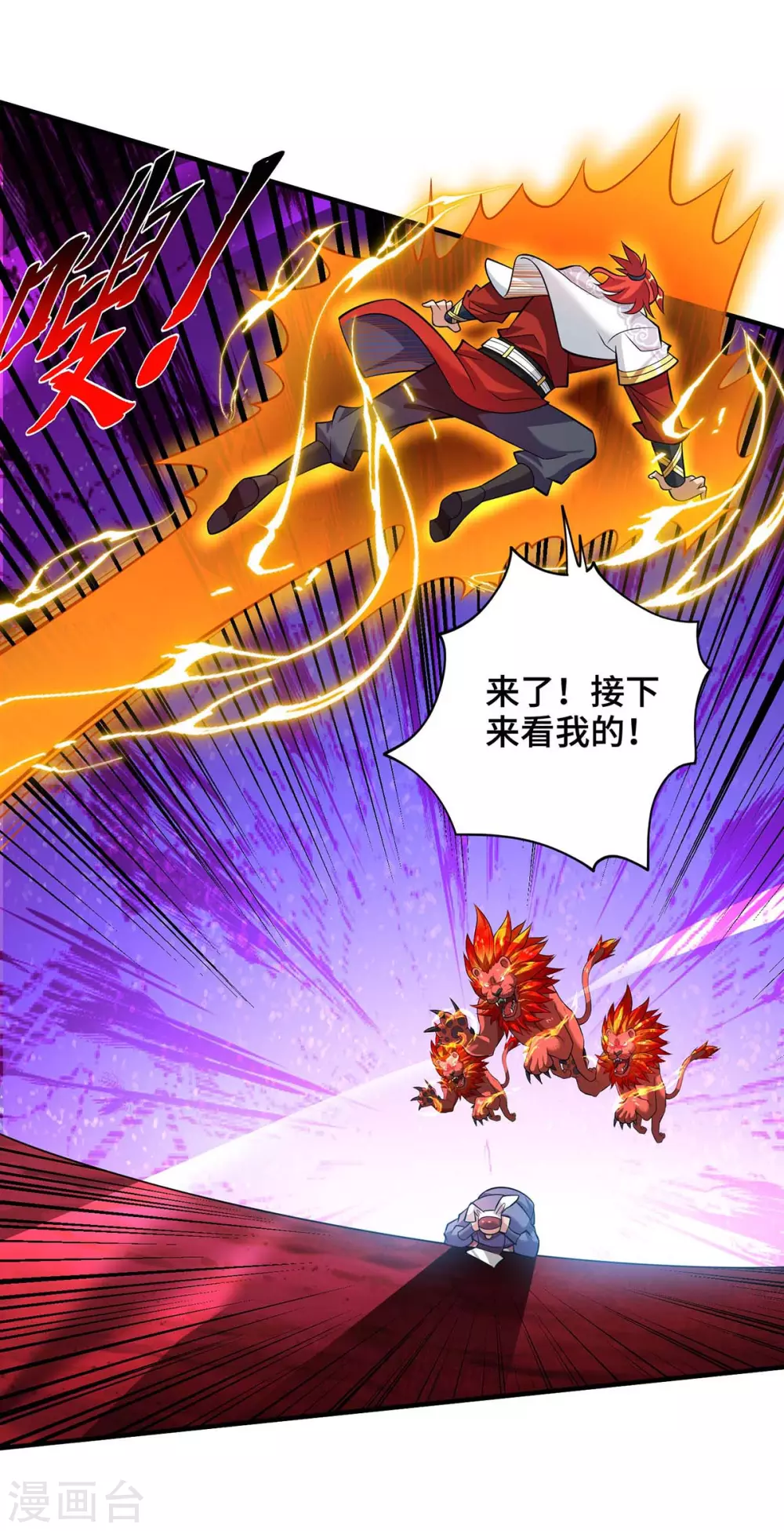 第61话 熔岩狮5