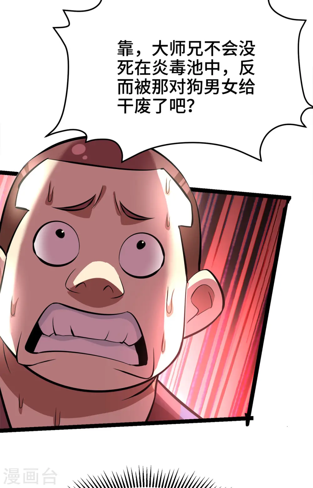 第45话 话不能说得太满！20
