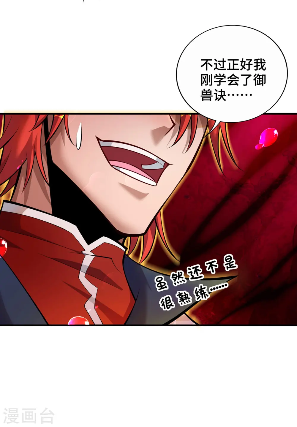 第43话 试手御兽诀2
