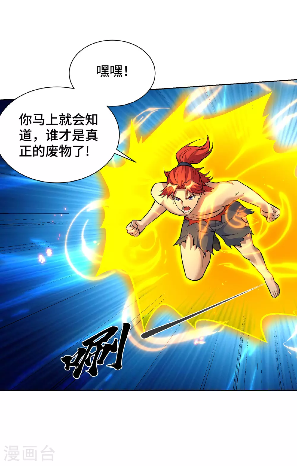 第79话 抢夺熔岩珠3