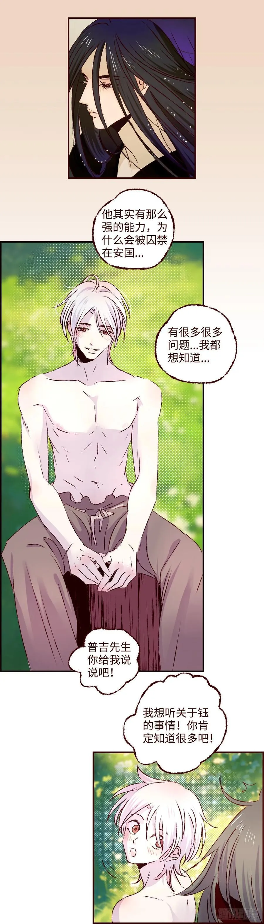 第七十二回《心虑》5