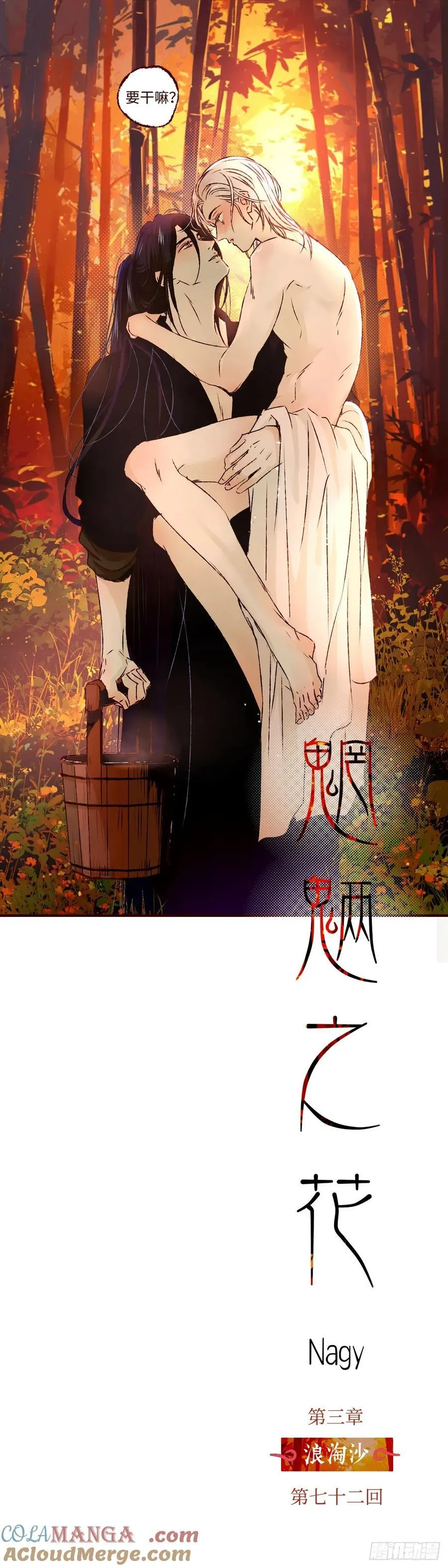 第七十二回《心虑》24