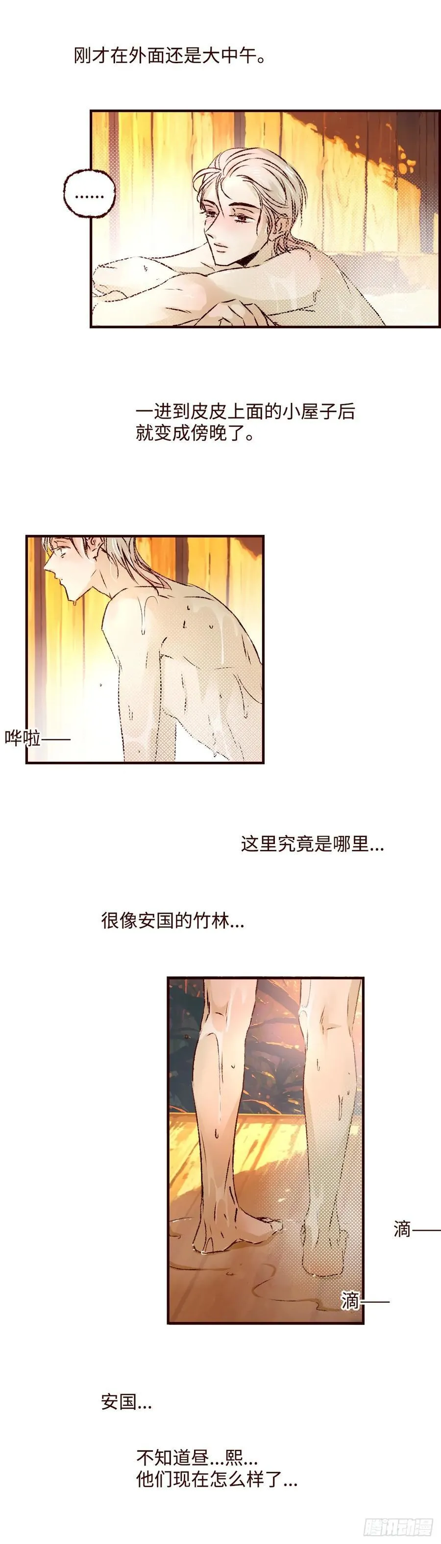 第七十二回《心虑》21