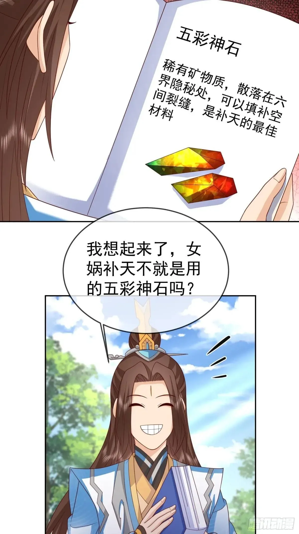 第117话 五彩神石18