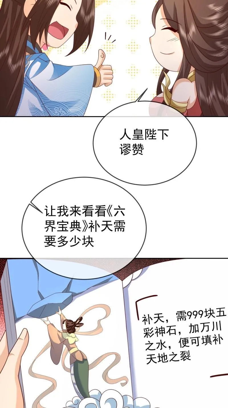 第118话 第117话 五彩神石21