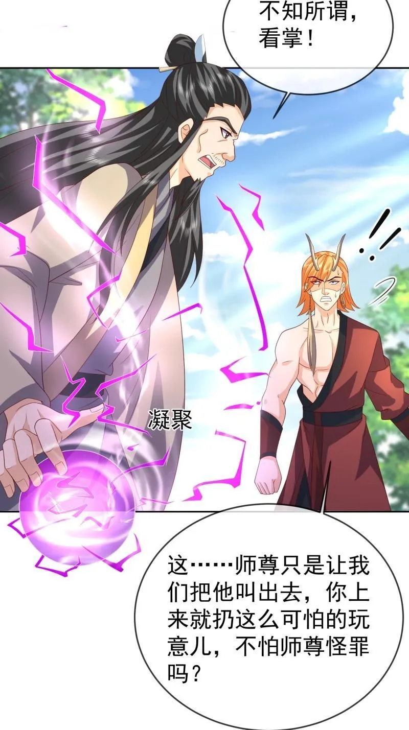 第118话 第117话 五彩神石34