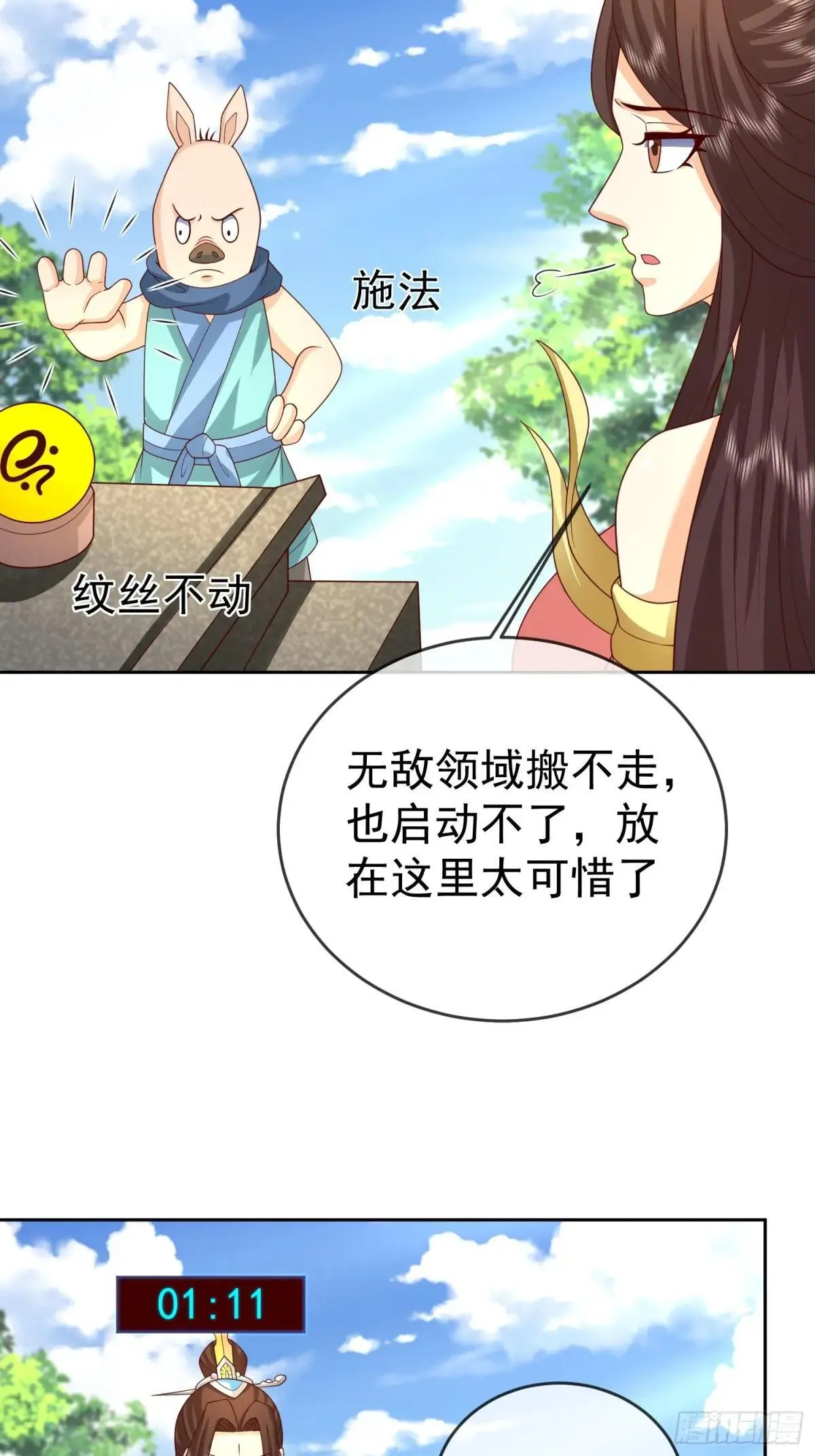 第117话 五彩神石11