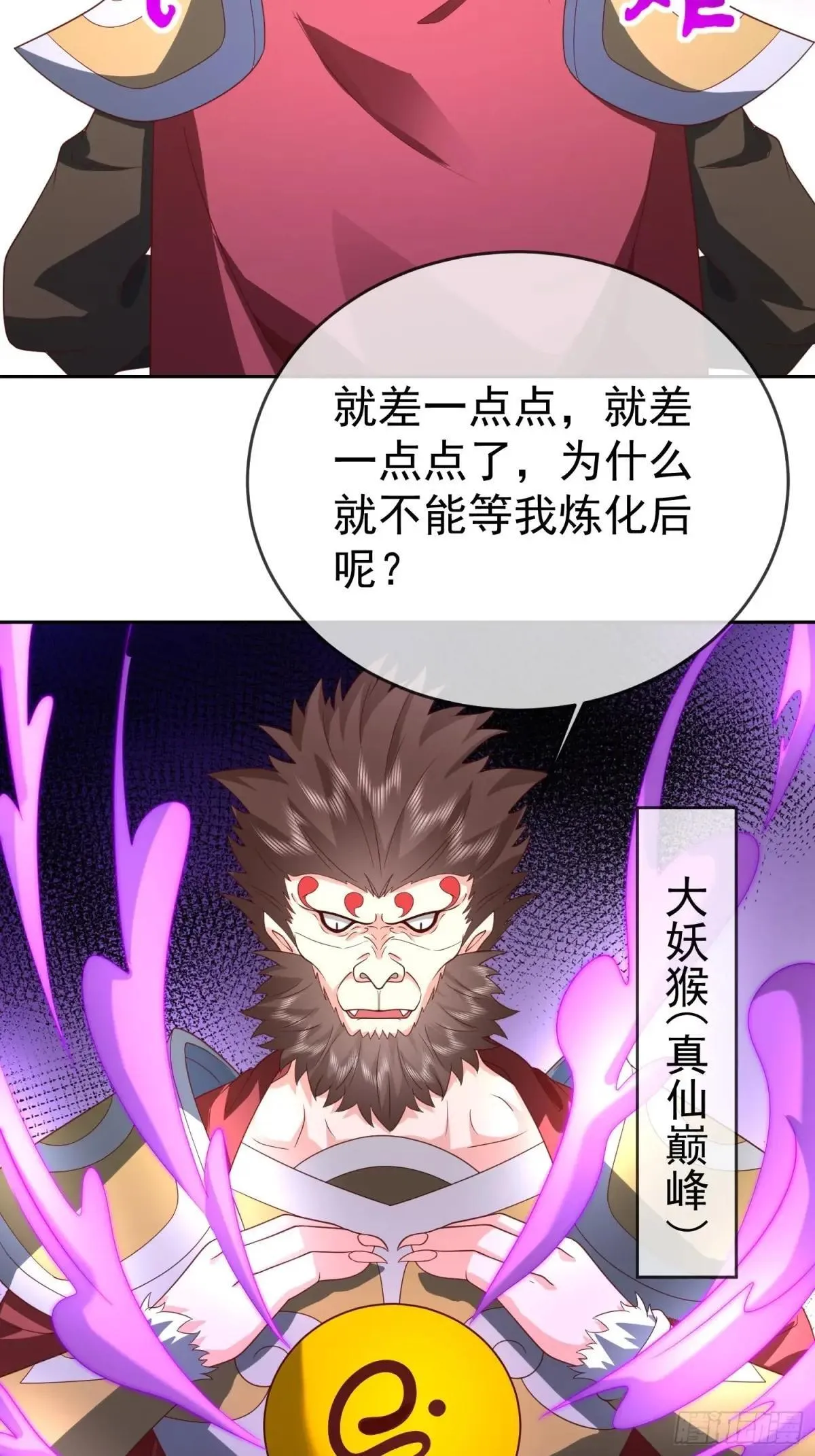 第116话 万妖国王27