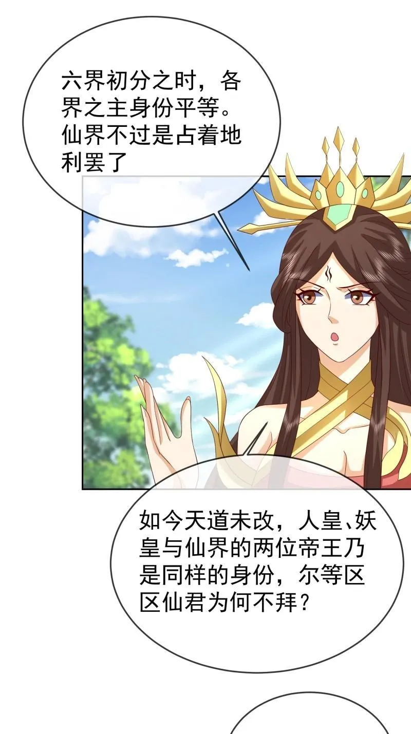 第118话 第117话 五彩神石33