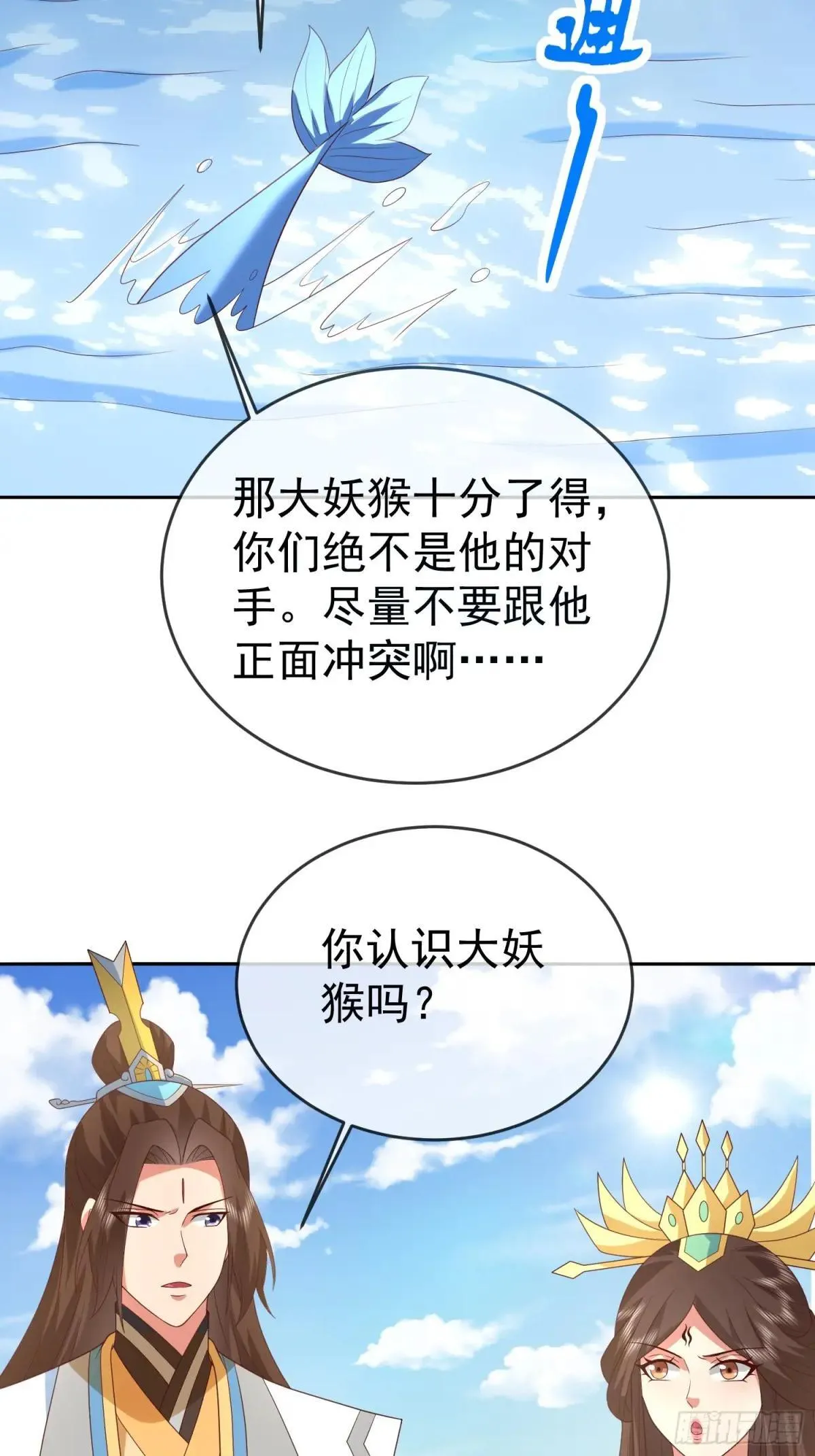 第116话 万妖国王3