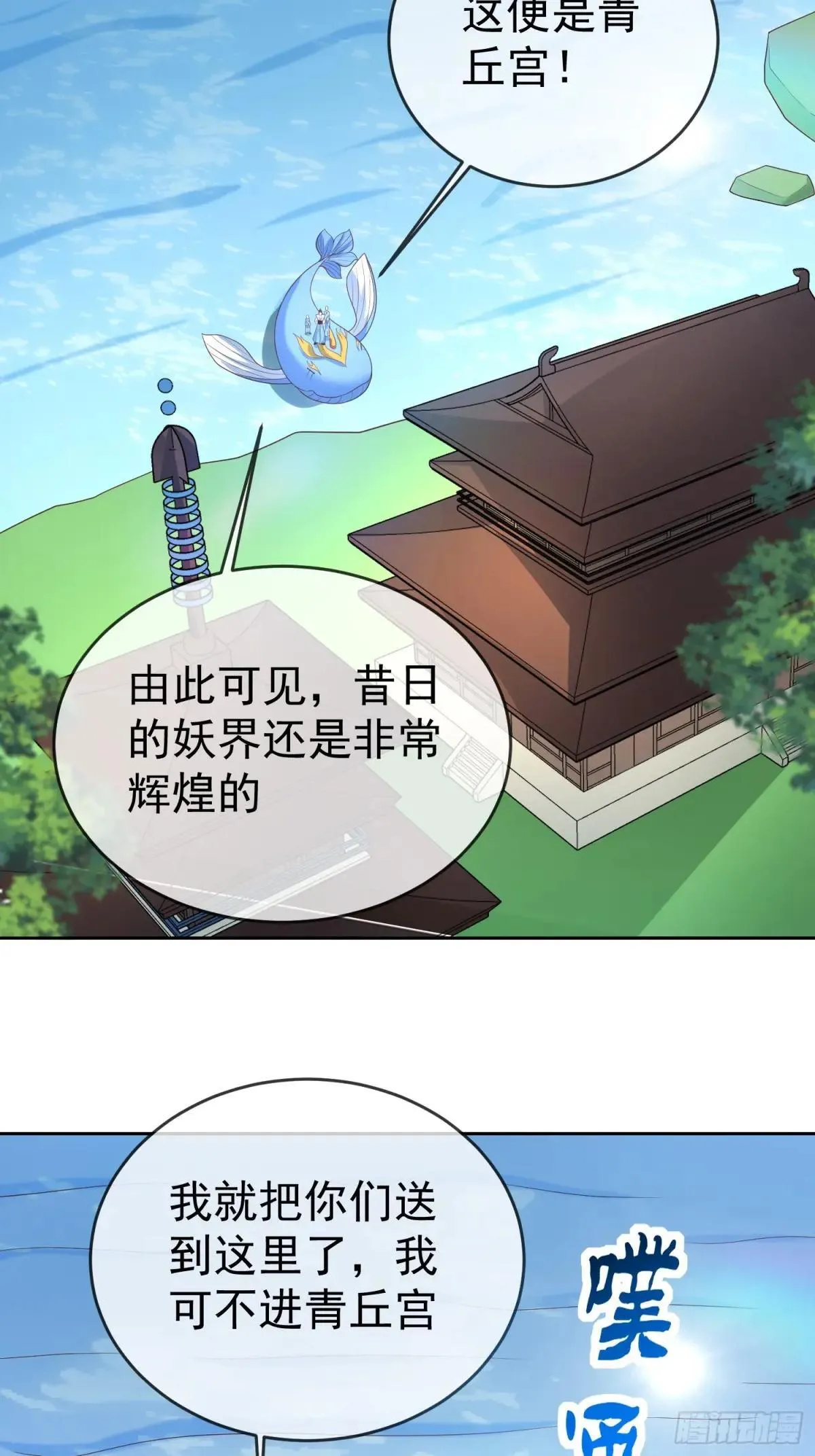 第116话 万妖国王2