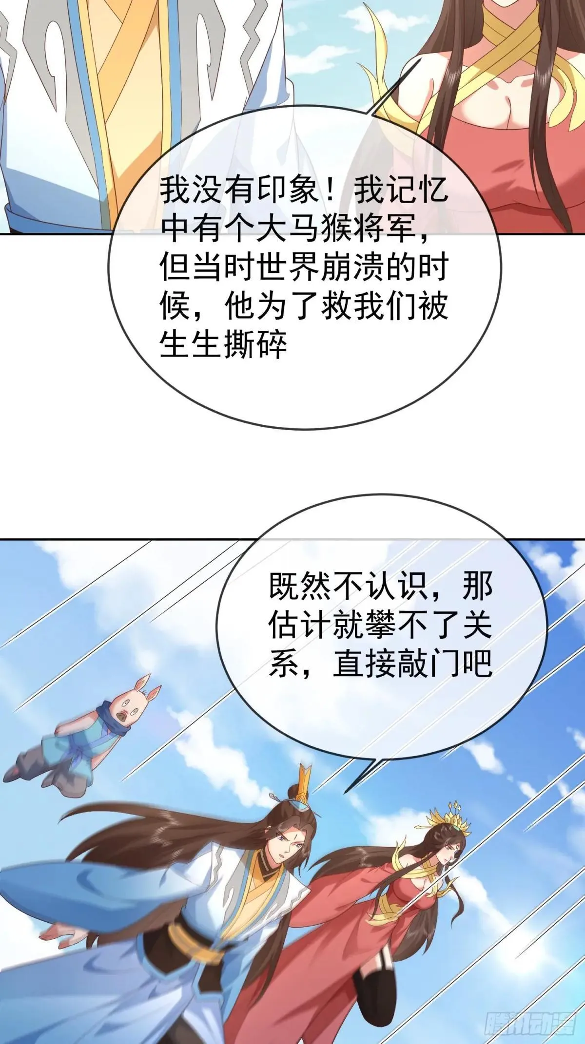 第116话 万妖国王4